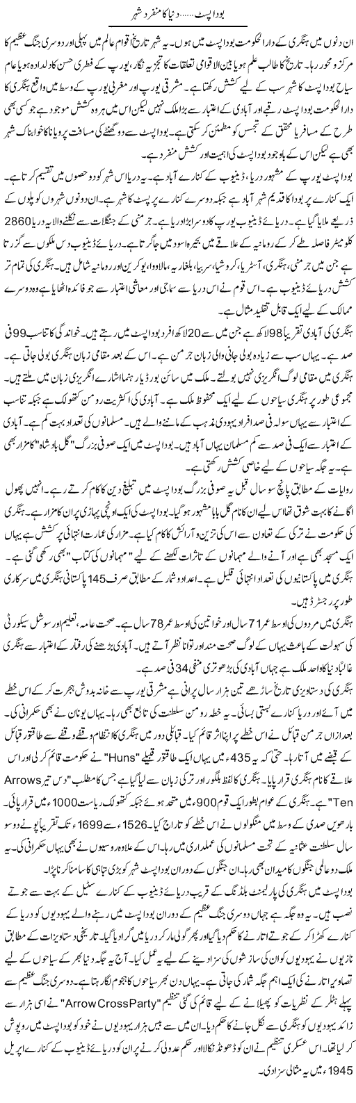 Budapest, Dunya Ka Munfarid Shehar | Sarwar Munir Rao | ColumnsHub