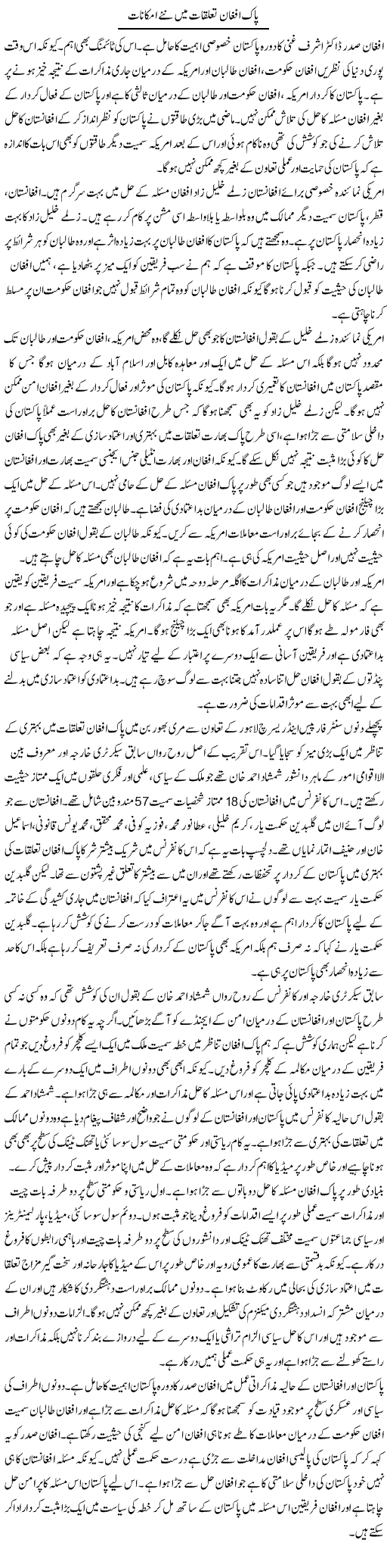 Pak-Afghan Taluqaat Mein Naye Imkanaat | Salman Abid | ColumnsHub