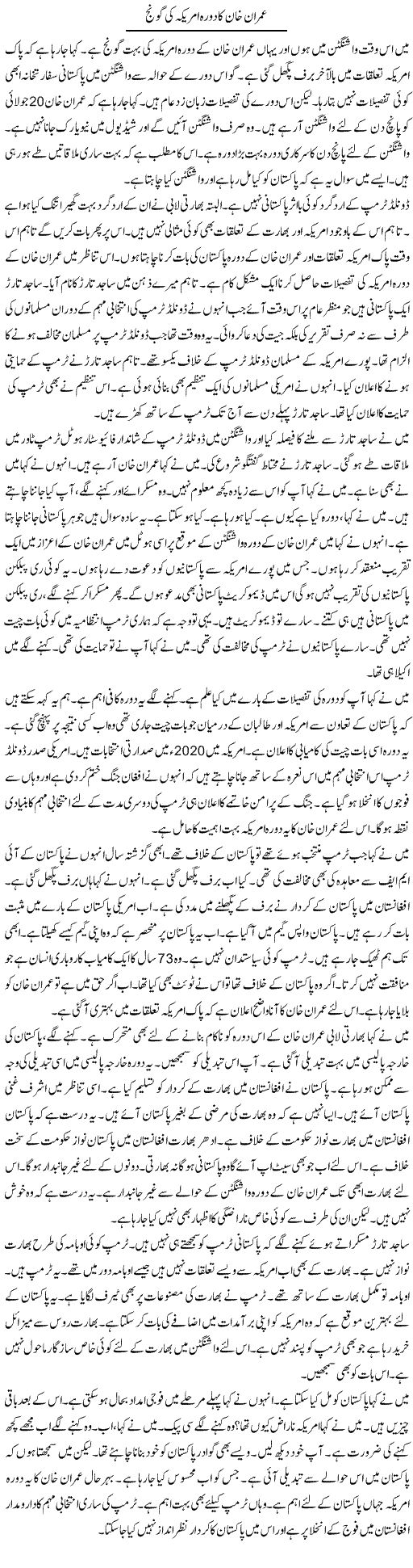 Imran Khan Ka Dora America Ki Goonj | Muzamal Suharwardy | ColumnsHub