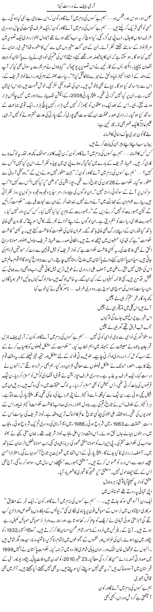 Army Chief Ne Durust Kaha | Ejaz Hafeez Khan | ColumnsHub