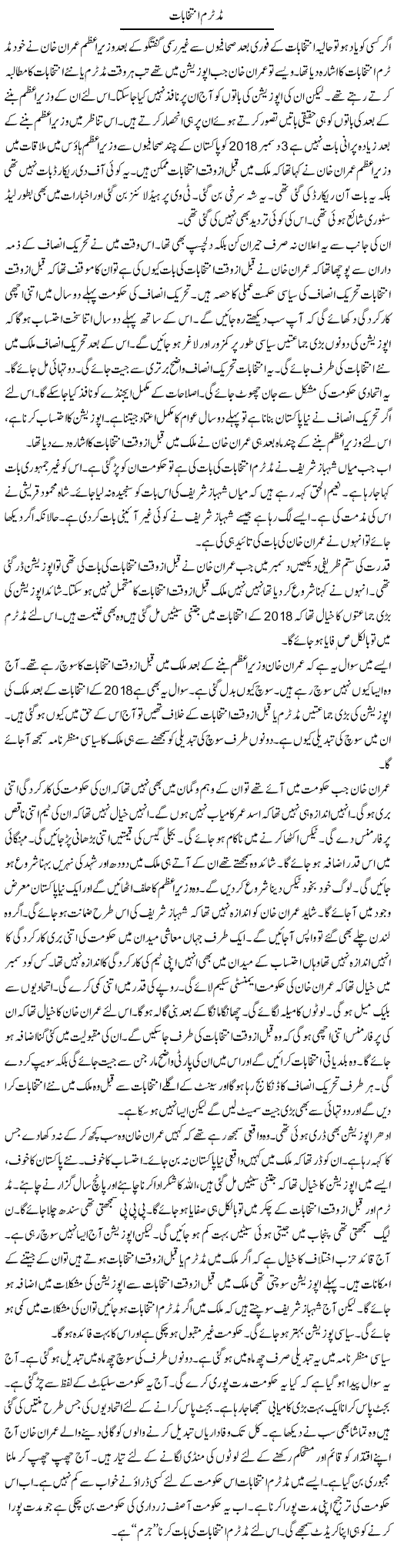 Midterm Intikhabat | Muzamal Suharwardy | ColumnsHub