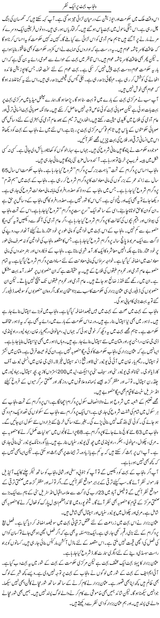 Punjab Budget Par Aik Nazar | Muzamal Suharwardy | ColumnsHub