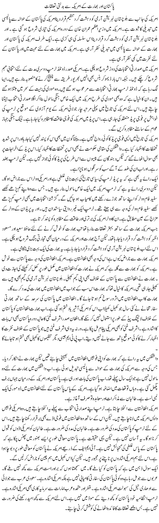 Pakistan Aur Bharat Ke America Se Badalte Taluqaat | Muzamal Suharwardy | ColumnsHub