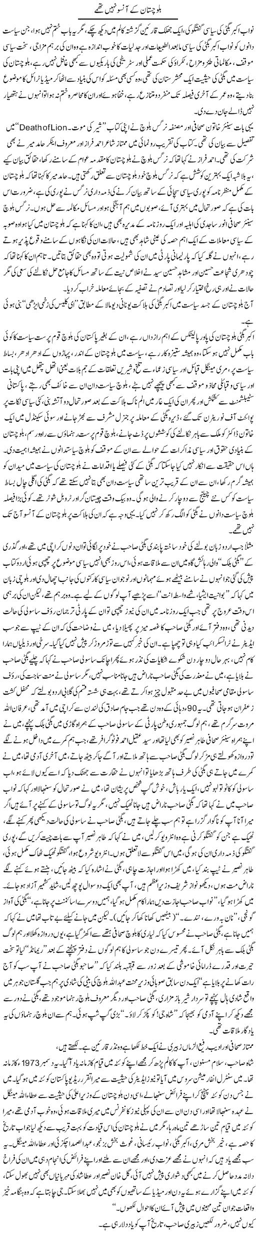 Balochistan Ke Ansoo Nahi Thamay | Nadir Shah Adil | ColumnsHub