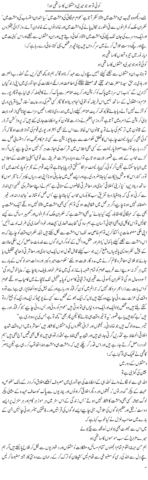 Koi To Ho Jo Meri Wehshaton Ka Sathi Ho | Nayyar Sarhadi | ColumnsHub