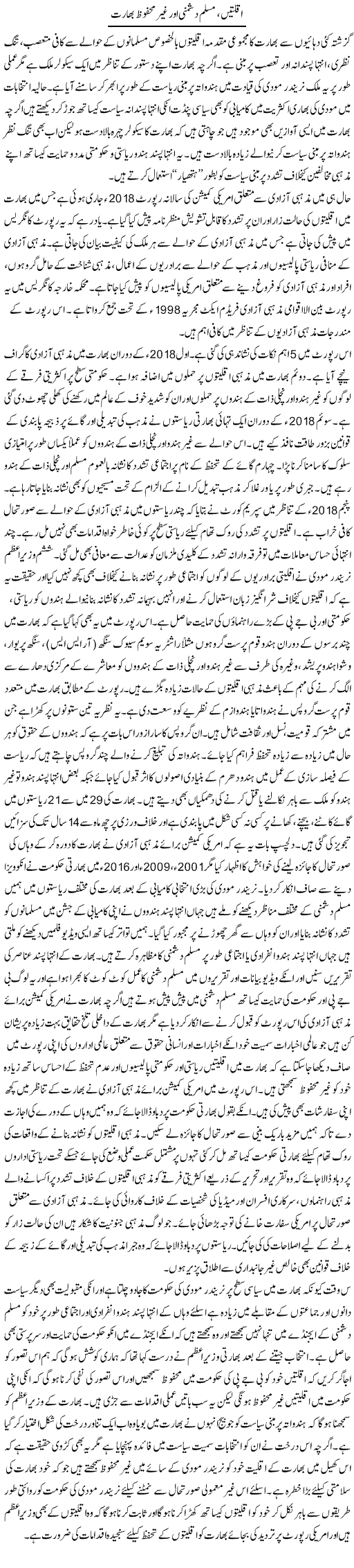 Aqliatain, Muslim Dushmani Aur Ghair Mehfooz Bharat | Salman Abid | ColumnsHub