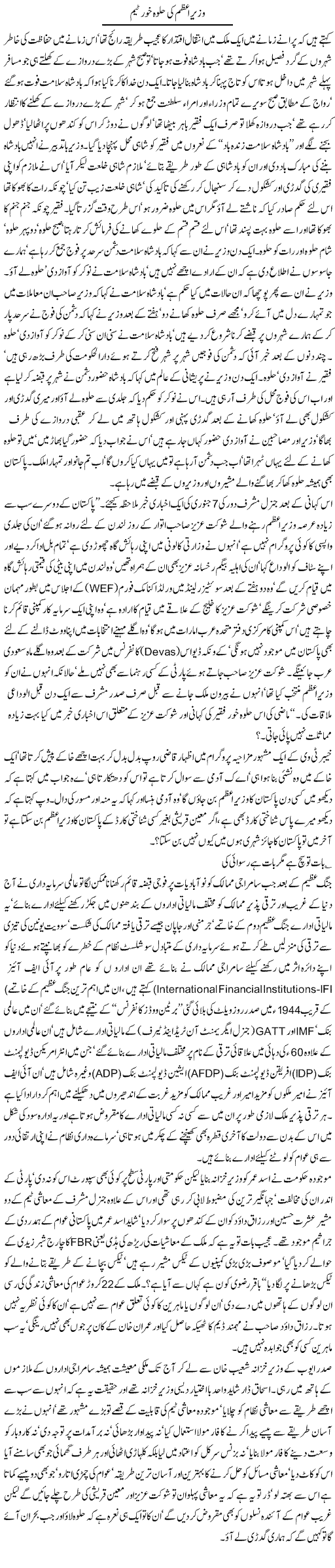 Wazir e Azam Ki Halwa Khor Team | Jamil Marghuz | ColumnsHub