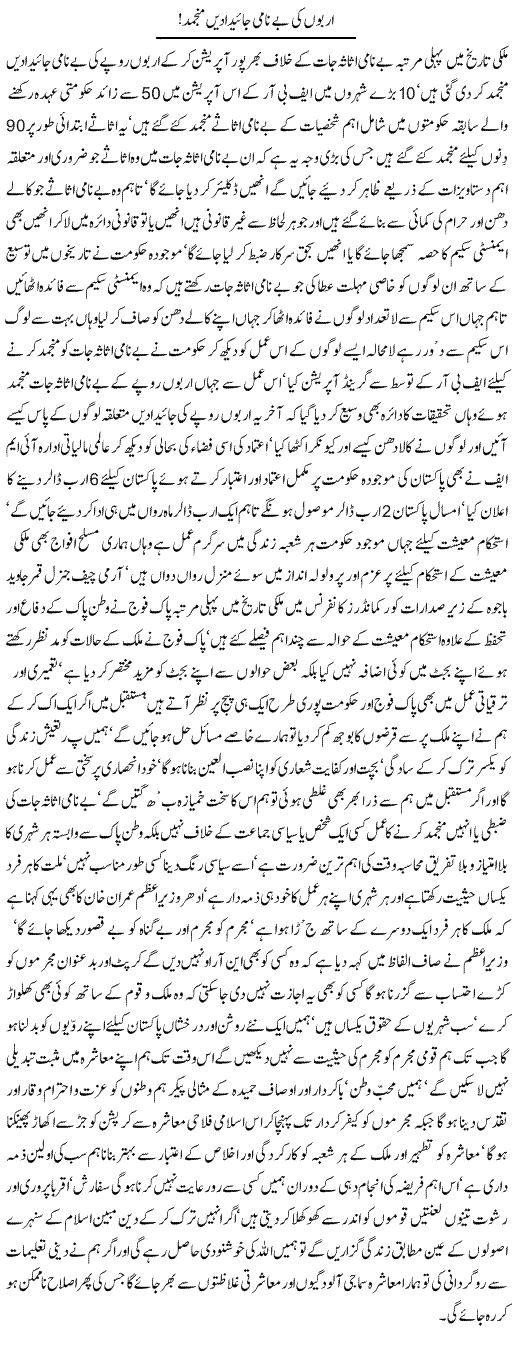 Arbon Ki Be Nami Jayidadain Munjamid | Nayyar Sarhadi | ColumnsHub