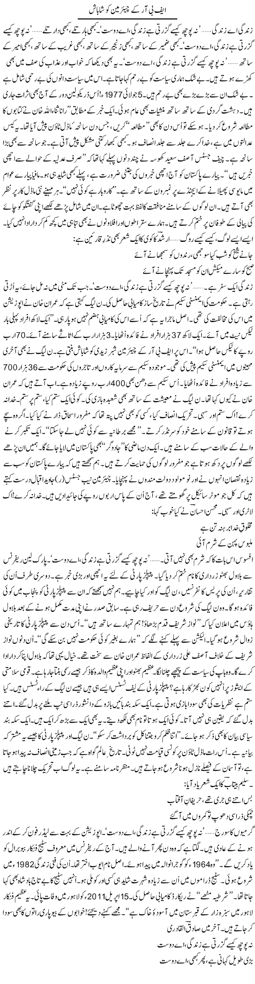 FBR Ke Chairman Ko Shabash | Ejaz Hafeez Khan | ColumnsHub