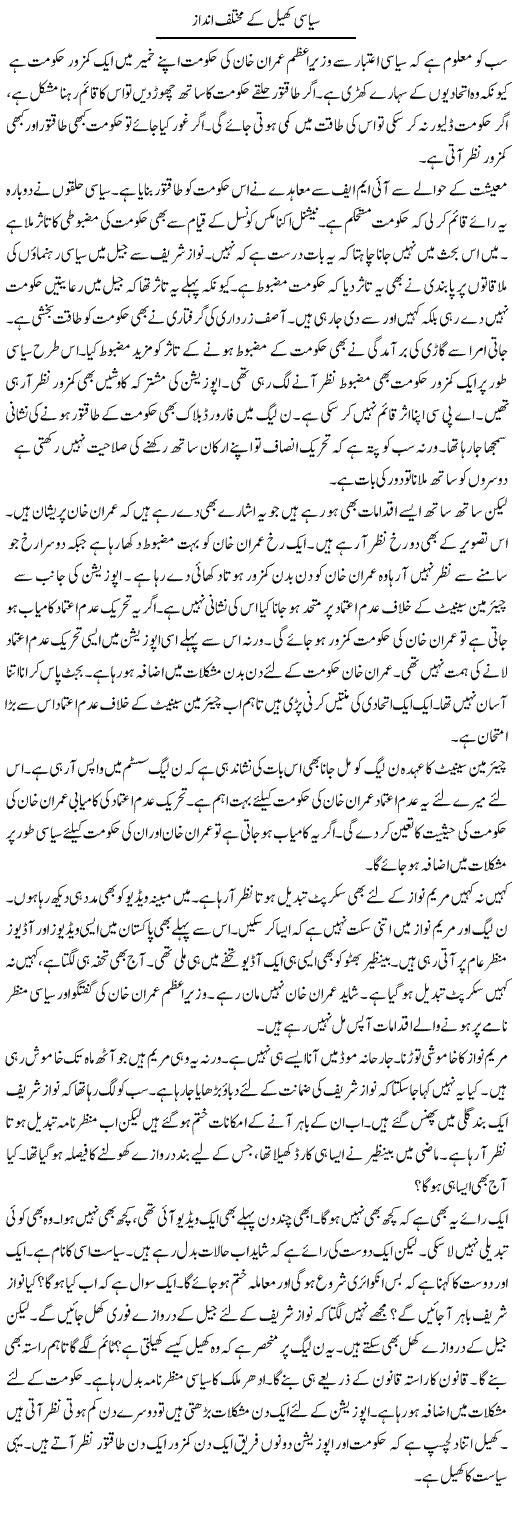 Siyasi Khel Ke Mukhtalif Andaz | Muzamal Suharwardy | ColumnsHub