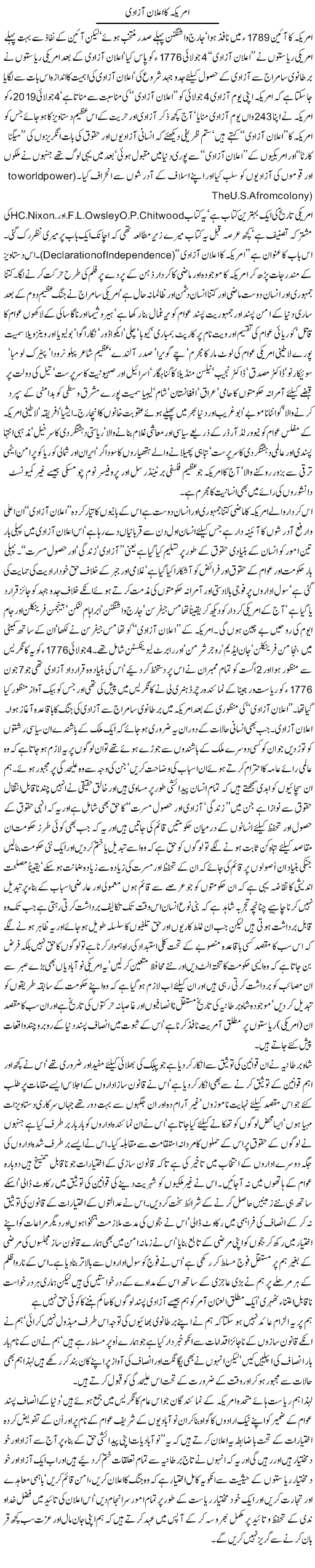 America Ka Elaan Azadi (4) | Jamil Marghuz | ColumnsHub