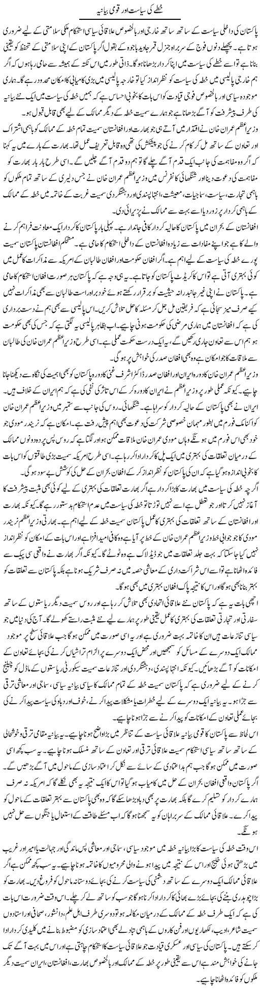 Khittay Ki Siyasat Aur Qaumi Bayaniya | Salman Abid | ColumnsHub