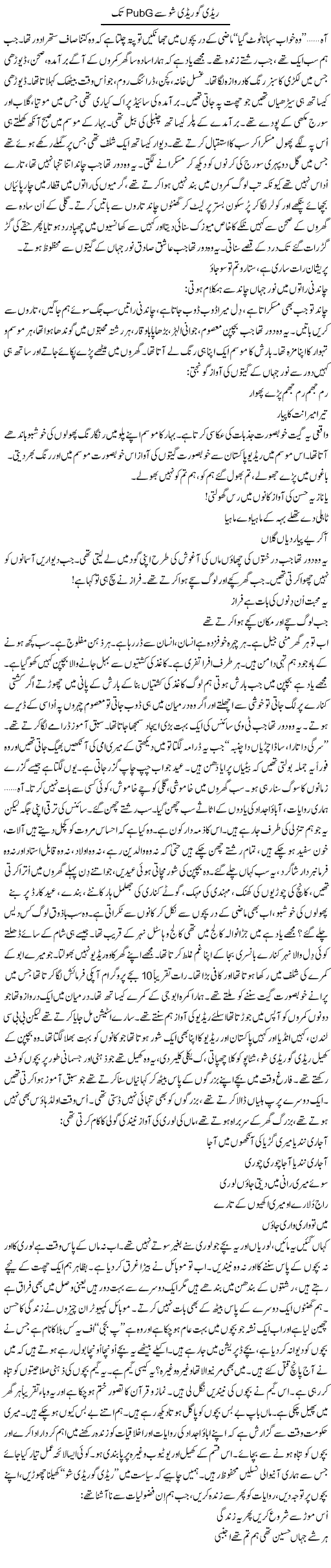 Ready Go Ready Show Se Pubg Tak | Farhat Tahir Shah | ColumnsHub