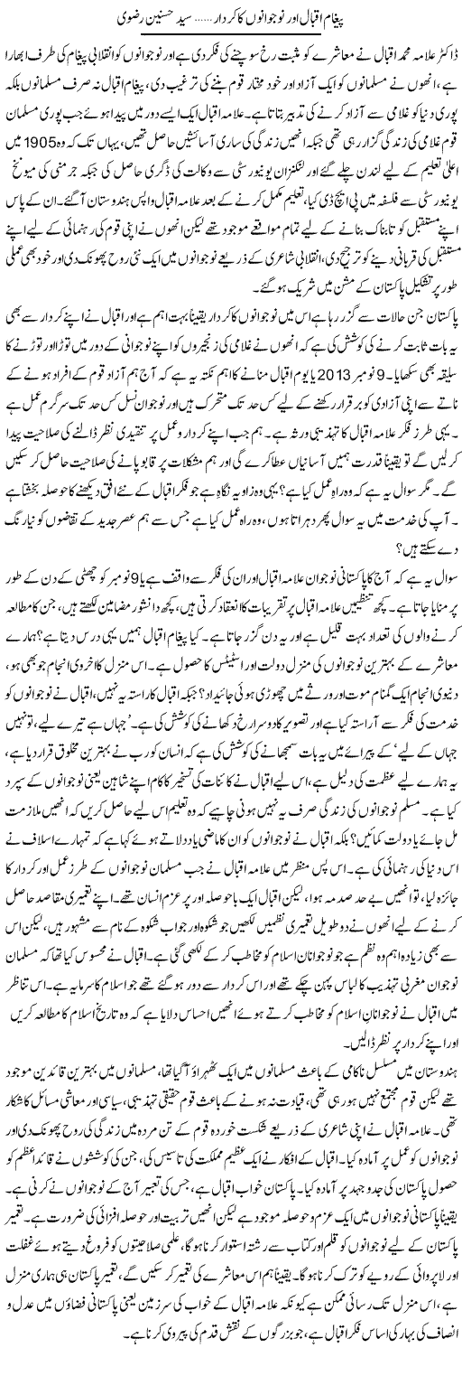Paigham e Iqbal Our Nojawano Ka Kirdar | Syed Haris Kazmi | ColumnsHub