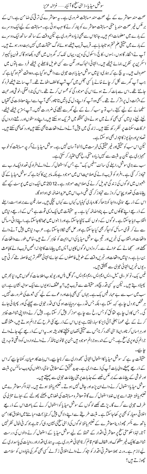 Social Media Zehni Sata Ka Aiyena | Ghazala Aziz | ColumnsHub