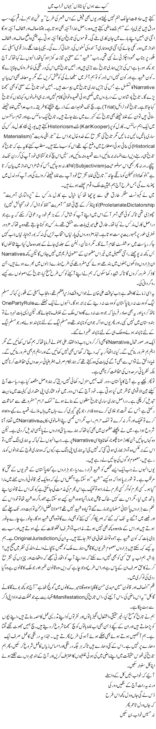 Kab Se Ho Kia Bataoun Jaha Kharab Mai | Javed Qazi | ColumnsHub