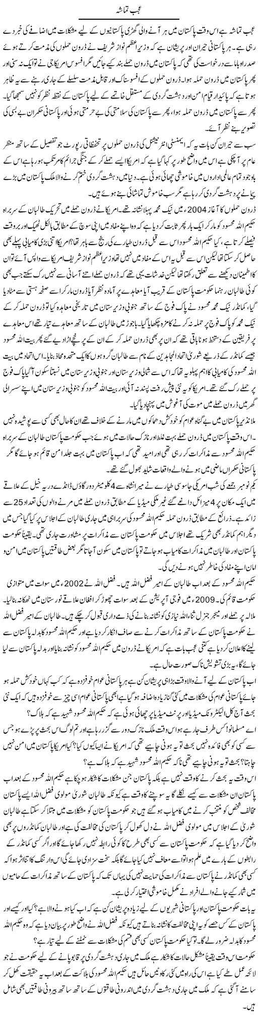 Ajab Tamasha | Pakeeza Muneer | ColumnsHub