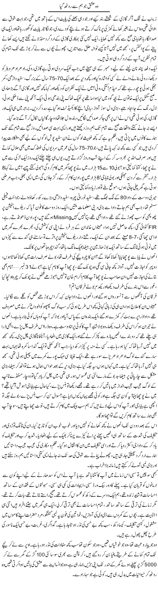 Woh Ishq Jo Hum Se Rooth Gaya | Farah Naz | ColumnsHub