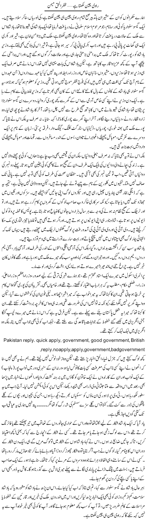 Ravi Chain Likhta Hai | Zafar Ul Haq Meman | ColumnsHub