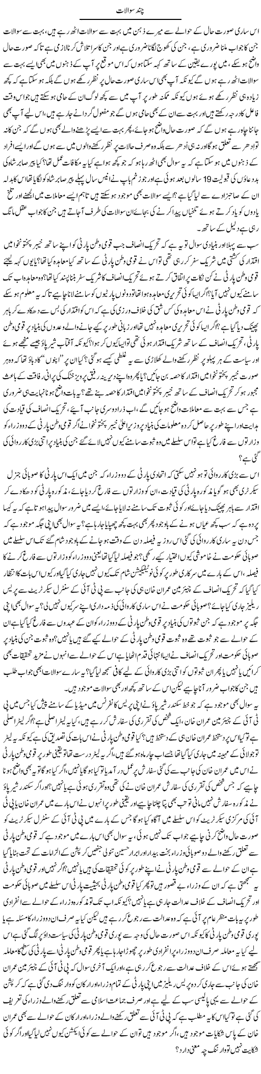 Chand Sawalat | Shahid Hameed | ColumnsHub