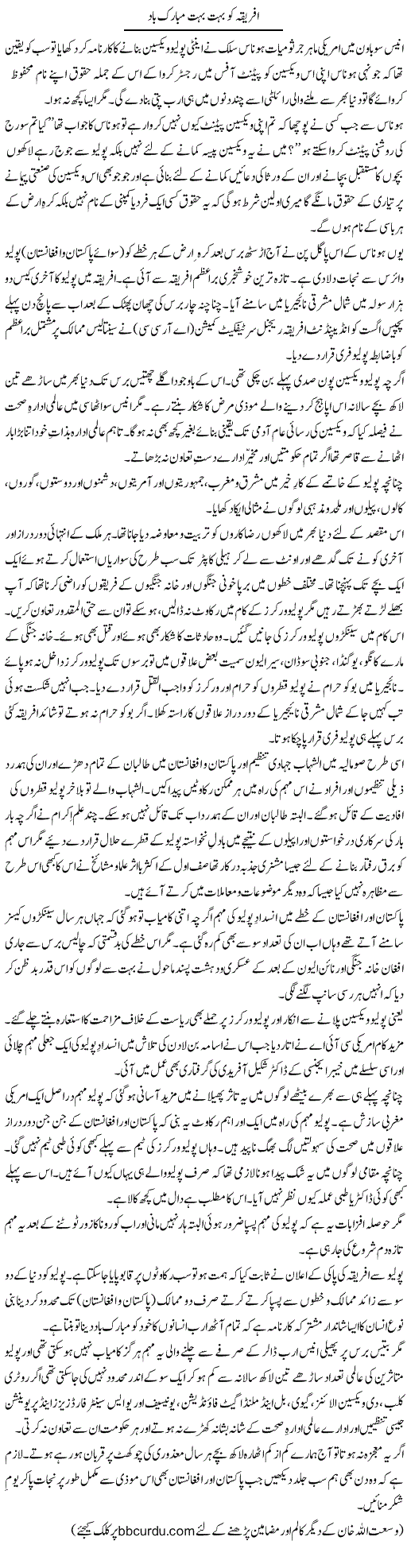 Africa Ko Bohat Bohat Mubarak Baad | Wusat Ullah Khan | ColumnsHub