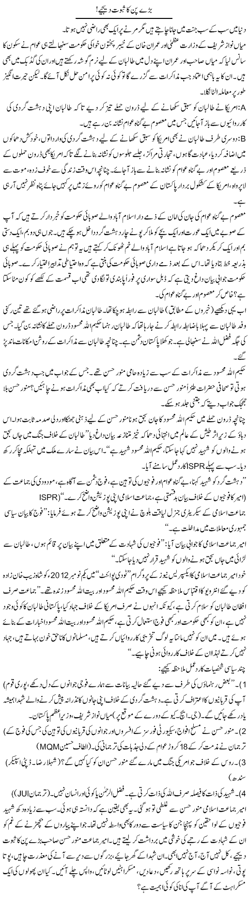 Bare Pan Ka Saboot Dijiye | Jabbar Jaffer | ColumnsHub