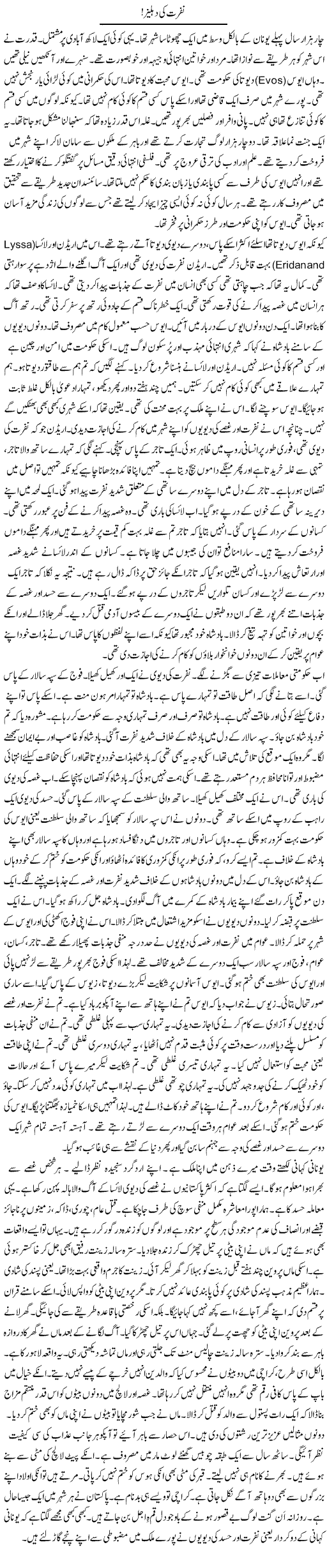 Nafrat Ki Dehleez! | Rao Manzar Hayat | ColumnsHub