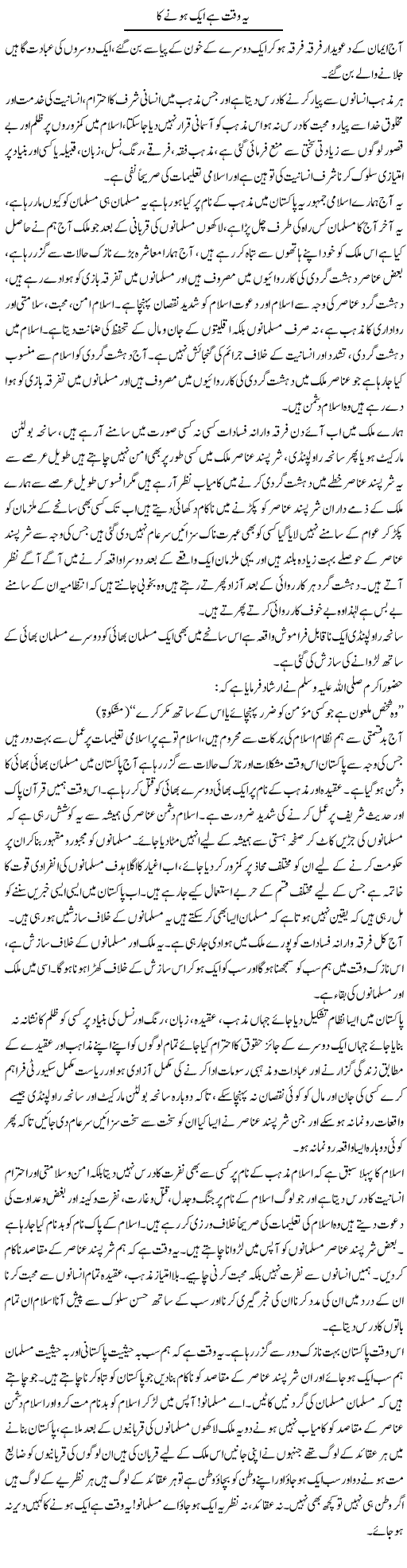 Ye Waqt Hai Aik Hone Ka | Pakeeza Muneer | ColumnsHub