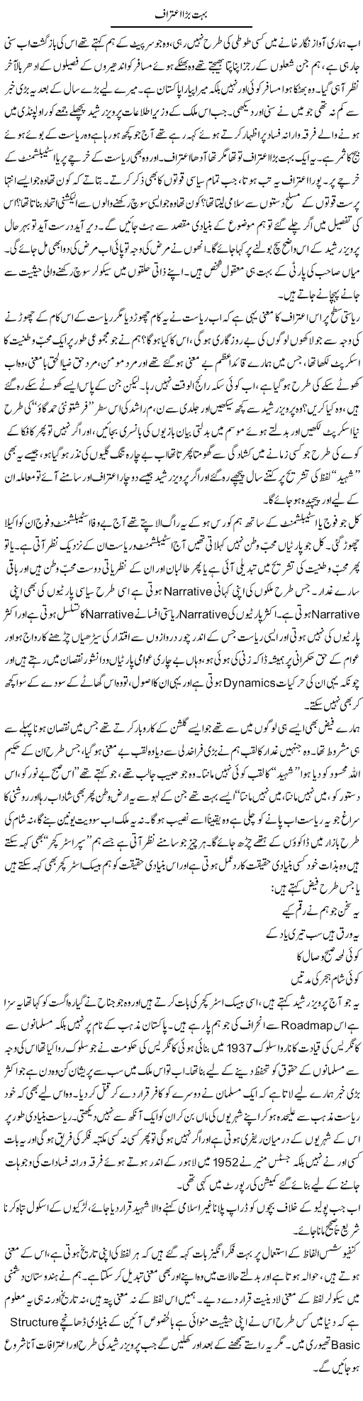 Bohat Bara Etiraf | Javed Qazi | ColumnsHub