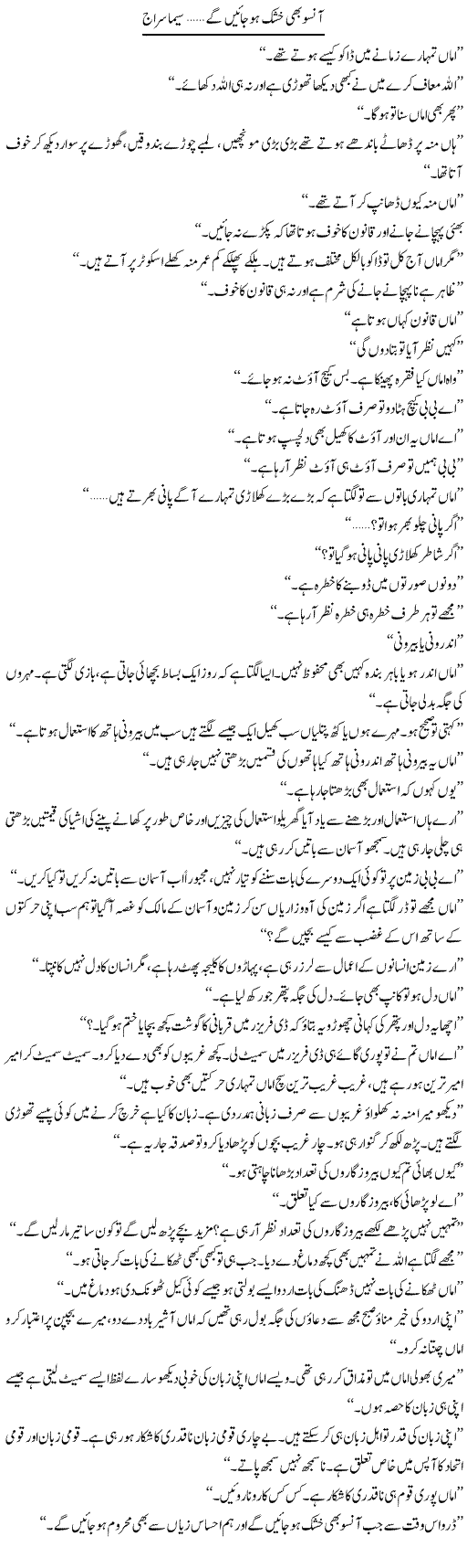 Ansu Bhi Khushk Ho Jain Ge | Seema Siraj | ColumnsHub