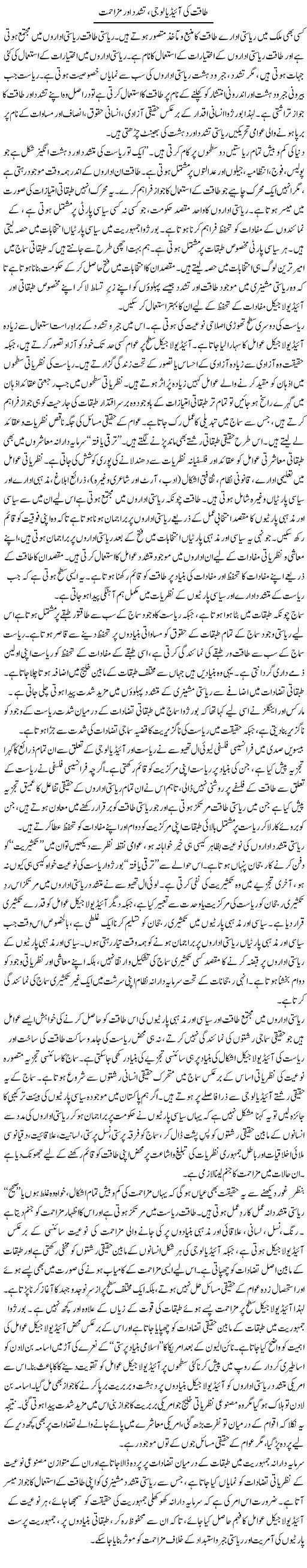 Taqat Ki Eyediology Tashaddud Ya Muzahimat | Imran Shahid Bhandar | ColumnsHub