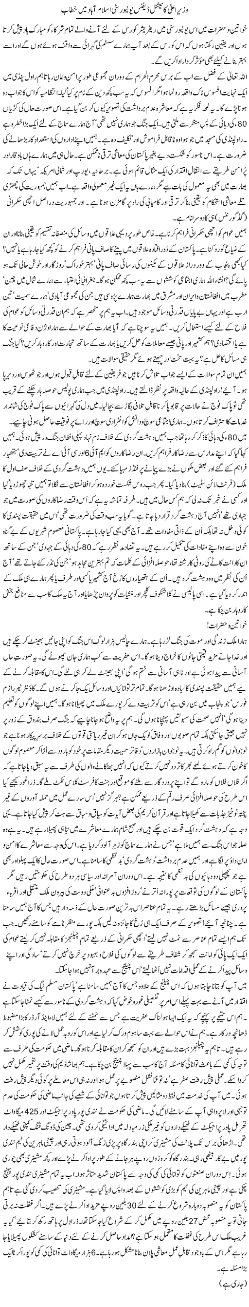 Wazeer e Ala Ka National Defence University Islamabad Mai Khitaab | Mian Muhammad Shehbaz Sharif | ColumnsHub