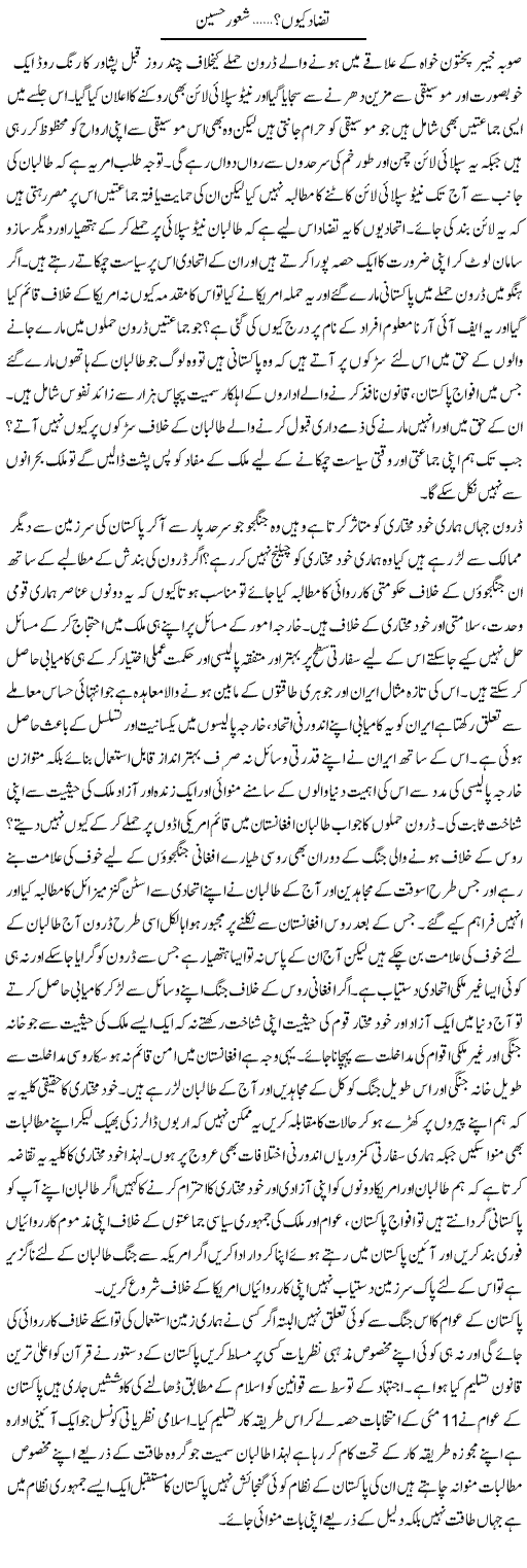 Tazad Kyun? | Shaoor Hussain | ColumnsHub