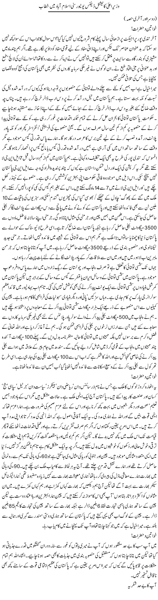 Wazeer e Ala Ka Defence University Islamabad Mai Khatab | Mian Muhammad Shehbaz Sharif | ColumnsHub