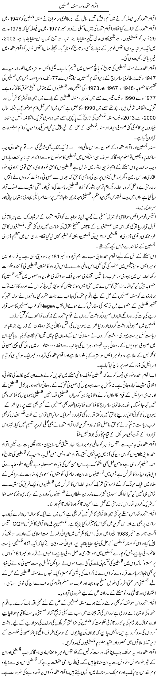 Aqwame Mutahidda Aur Masla Falasteen | Irfan Ali | ColumnsHub