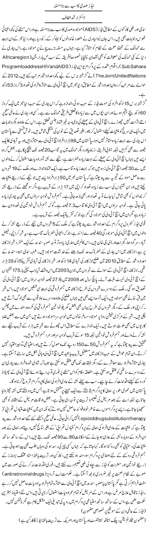 Ads Sadi Ka Sab Say Bara Masla | Dr. Arshad Altaf | ColumnsHub