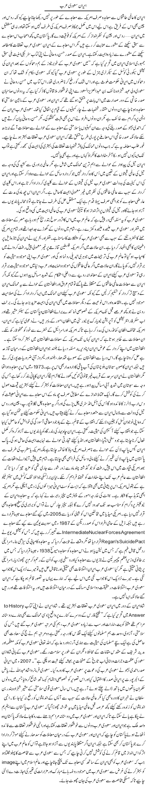 Airan Saudi Arab | Muhammad Mahdi | ColumnsHub