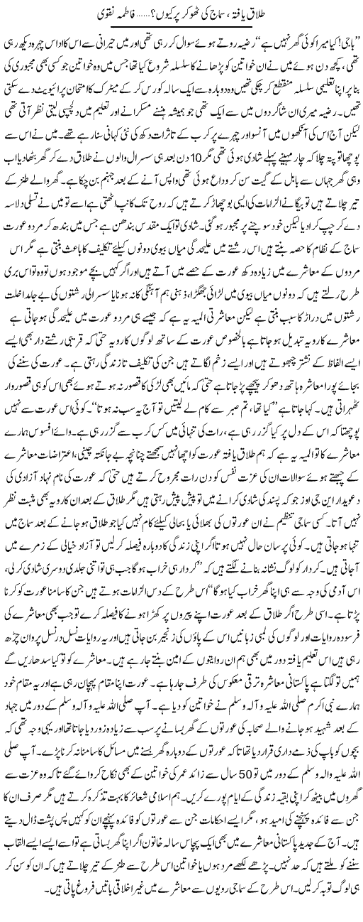 Talaq Yafta Samaj Ki Thokar Par Kiu | Fatima Naqvi | ColumnsHub