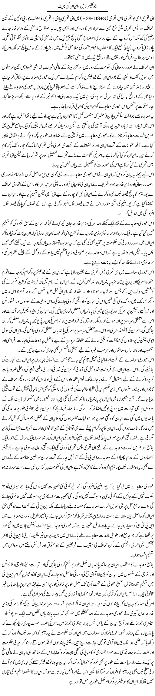 Nuclear Deal Iran Ki Jeet | Irfan Ali | ColumnsHub