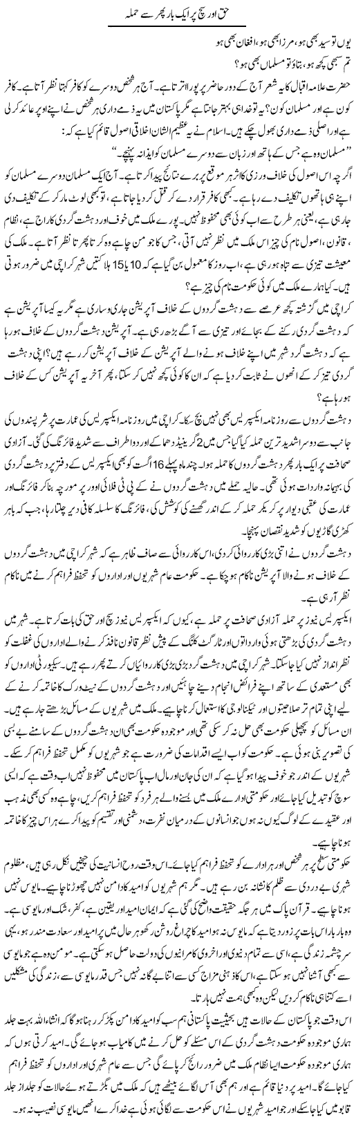 Huq Our Sach Per Phir Say Hamle | Pakeeza Muneer | ColumnsHub