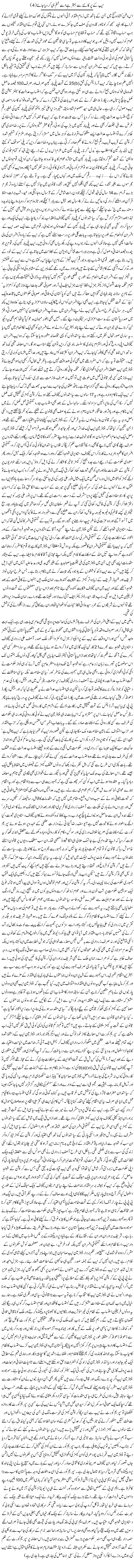 NAB Ke Par Katnay Se Behtar Hai Usay Khatam Hi Kar Diya Jaye (4) | Rehmat Ali Razi | ColumnsHub