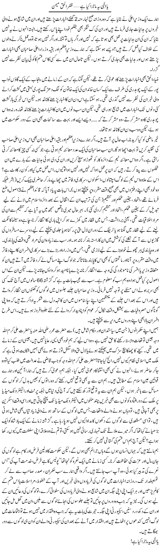 Ya Illahi Ye Kia Majra Hai | Zafar Ul Haq Meman | ColumnsHub