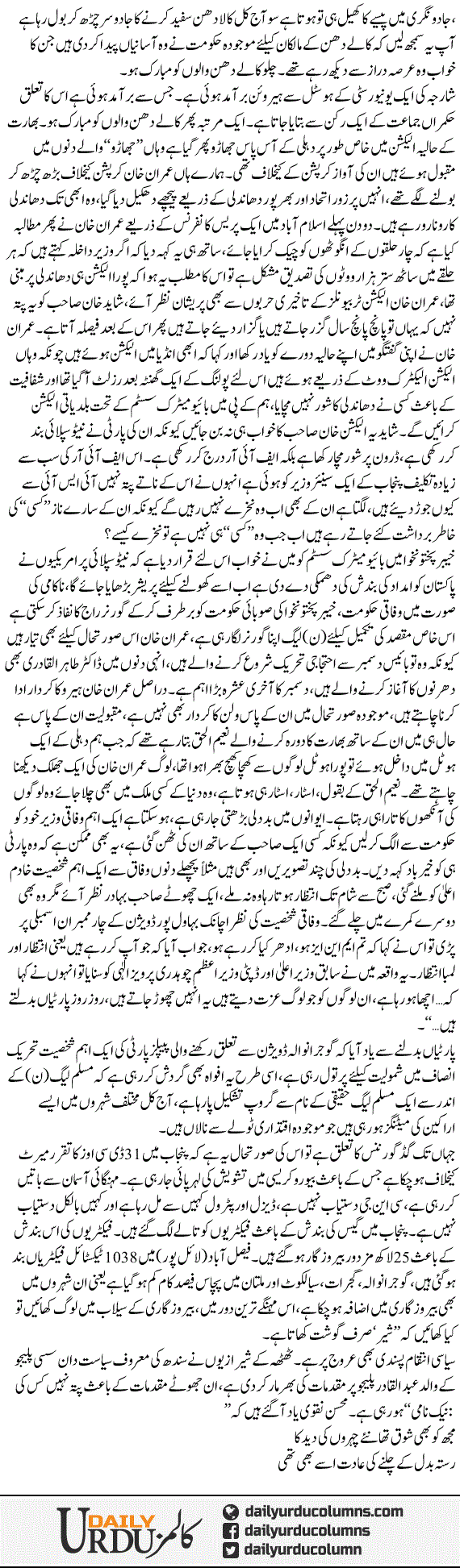 Jado Nagri Ka Taza Darshan | Mazhar Barlas | ColumnsHub