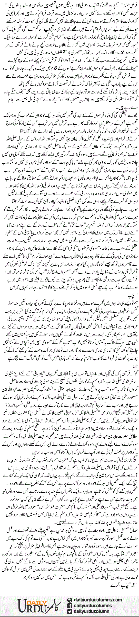 Ye Qarz Nahi Marz Hai | Dr. Aamir Liaquat Hussain | ColumnsHub