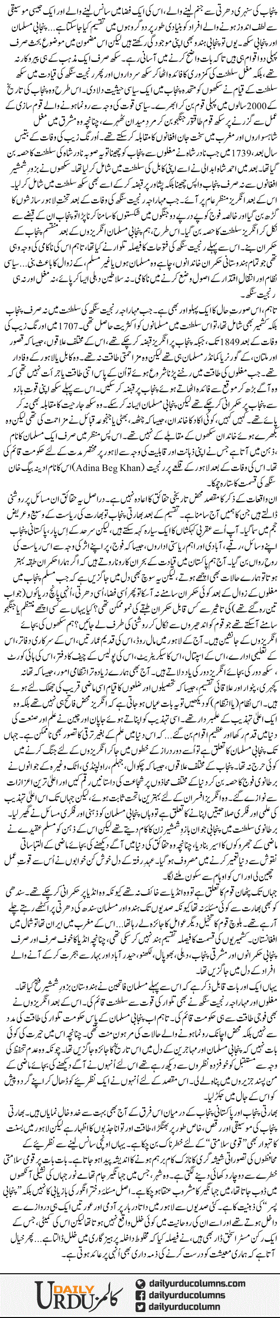 Tareekh K Jharokon Main Janam Lene Wala Punjab Ka Masla | Ayaz Amir | ColumnsHub