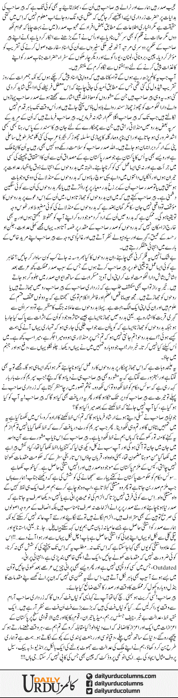 Hasil Hai Yahan Sadr Ko Is Tak Na | Dr. Aamir Liaquat Hussain | ColumnsHub