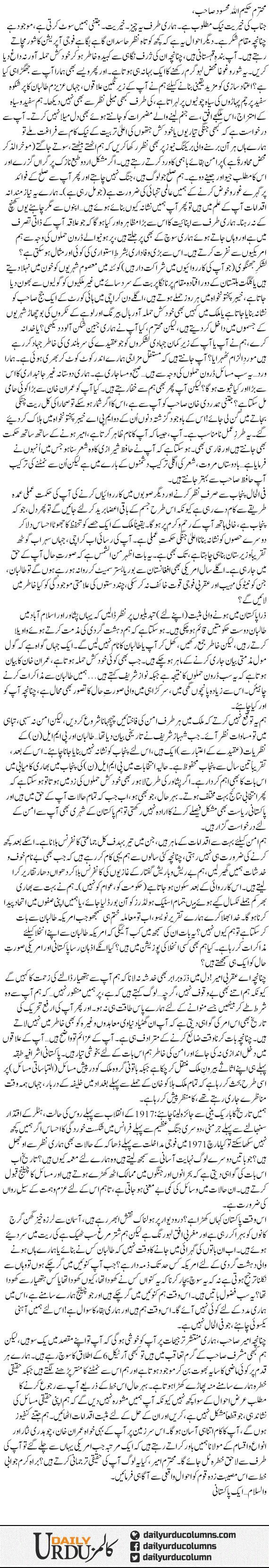 Meri Modbana Guzarish | Ayaz Amir | ColumnsHub