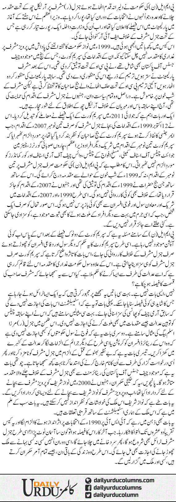 Musharraf Par Muqadme Ka Anjam Kia Ho Ga | Najam Sethi | ColumnsHub