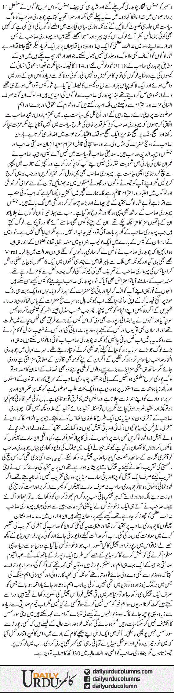 Awaz e Sagan Gum Na Kund | Shaheen Sehbai | ColumnsHub