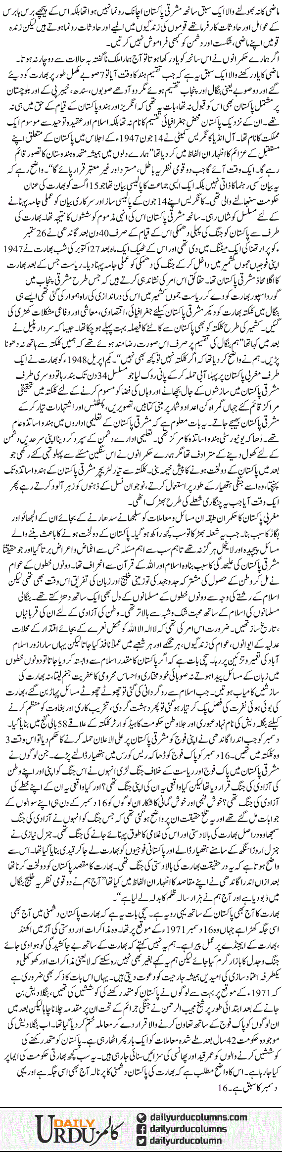 Saniha Mashraqi Pakistan K Asbaab | Hafiz Muhammad Saeed | ColumnsHub